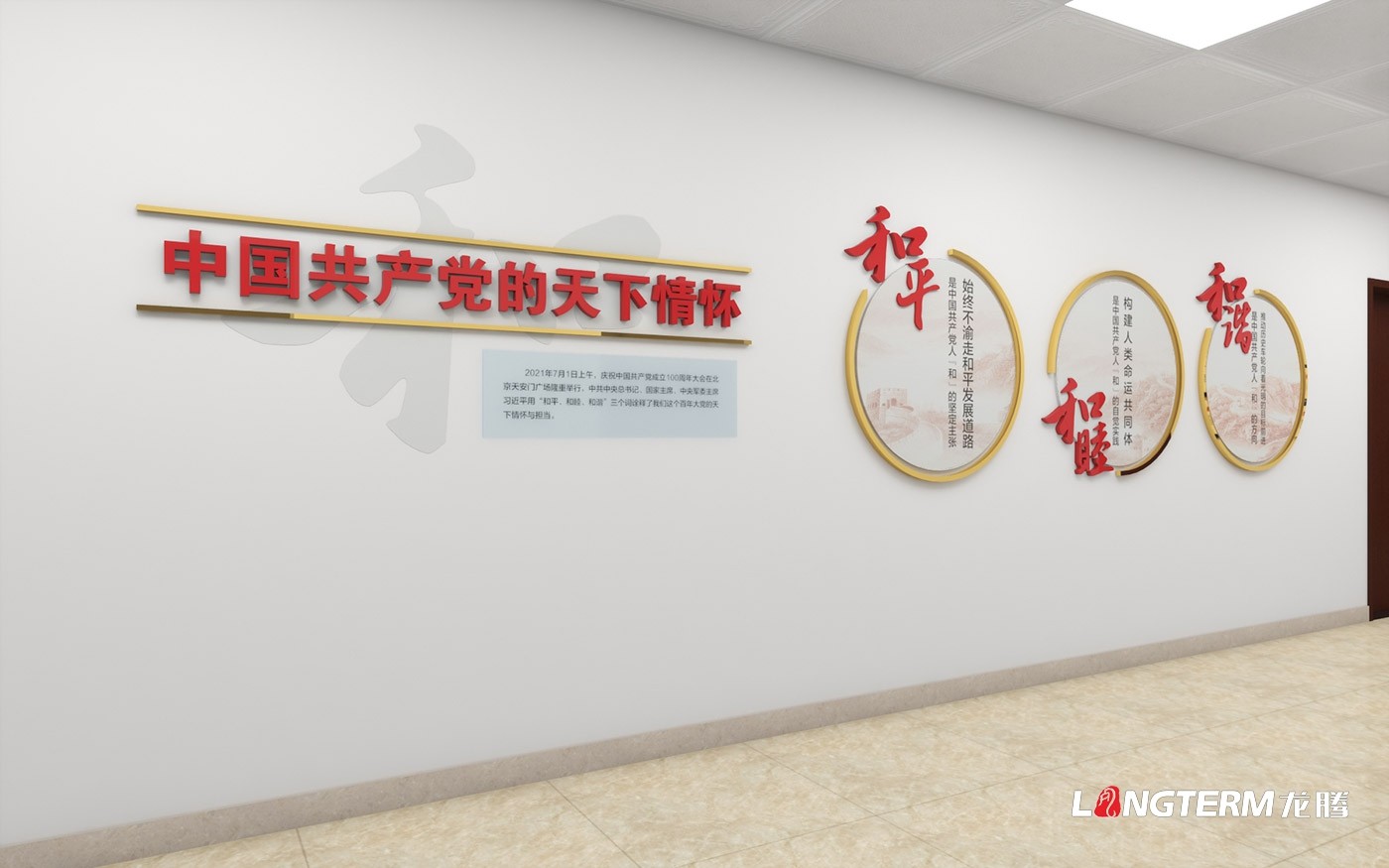 龙泉驿文物局党建文化宣传口号及标语_党建文化展示厅升级改造_走廊过道大厅文化墙设计